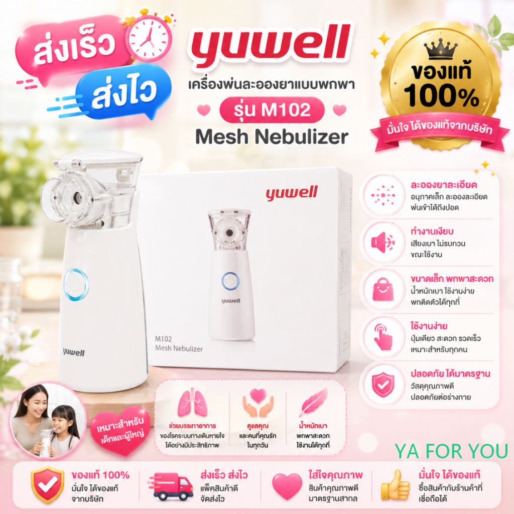 ชุดเครื่องพ่นละอองยาแบบพกพา YUWELL เครื่องพ่นยา M102 (Mesh Nebulizer)