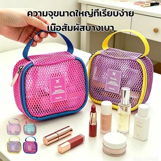 กระเป๋าแต่งหน้า ถุงซิปตาข่าย โดปามีน สำอางใบเล็ก mini ทนทานล้างทําความสะอาดได้ แบบพกพา พร้อมหูหิ้ว จัดระเบียบกระเป๋าได้ง
