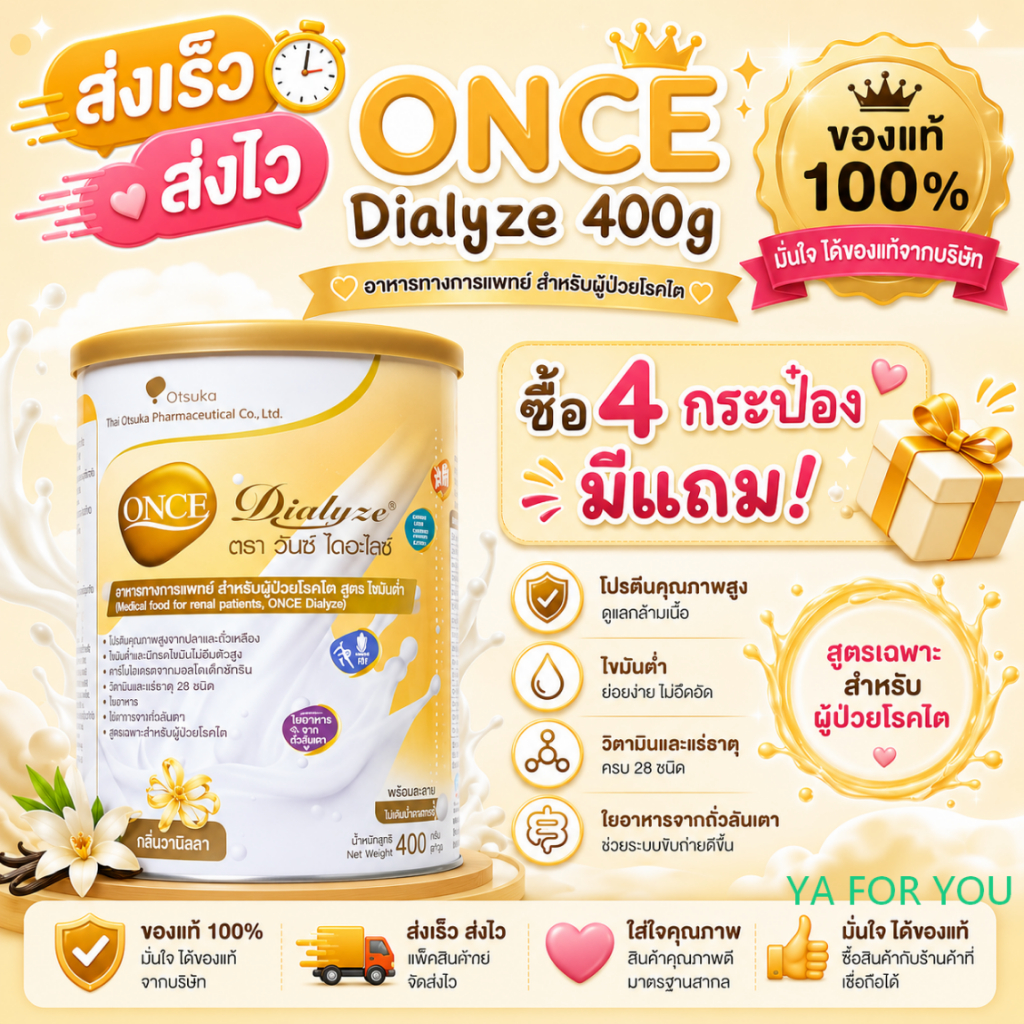 Once Dialyze 400g วันซ์ไดอะไลซ์ 400กรัม สำหรับผู้ป่วยล้างไต อาหารทางการแพทย์ให้โปรตีนสูง