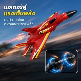 เครื่องบินรบเจ็ท F22 บังคับรีโมท 2.4GHz วัสดุโฟม EPP ทนตก บินได้ทั้งบก