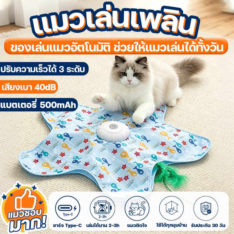 🐈ของเล่นแมวอัจฉริยะ ของเล่นแมวโต้ตอบ  อัตโนมัติ  ไม้ล่อแมวขนนก 3 ระดับความเร็ว เล่นแมวโต้ตอบแบบชาร์จไฟได้