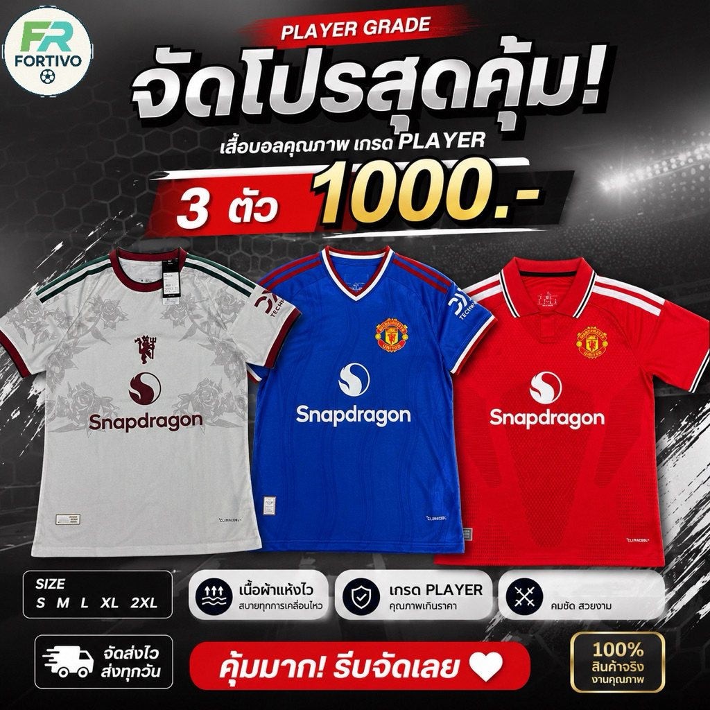[พร้อมส่ง] ||มนU 2026/27 ใหม่ล่าสุด เสื้อฟุตบอล player 3 สี งานคุณภาพ