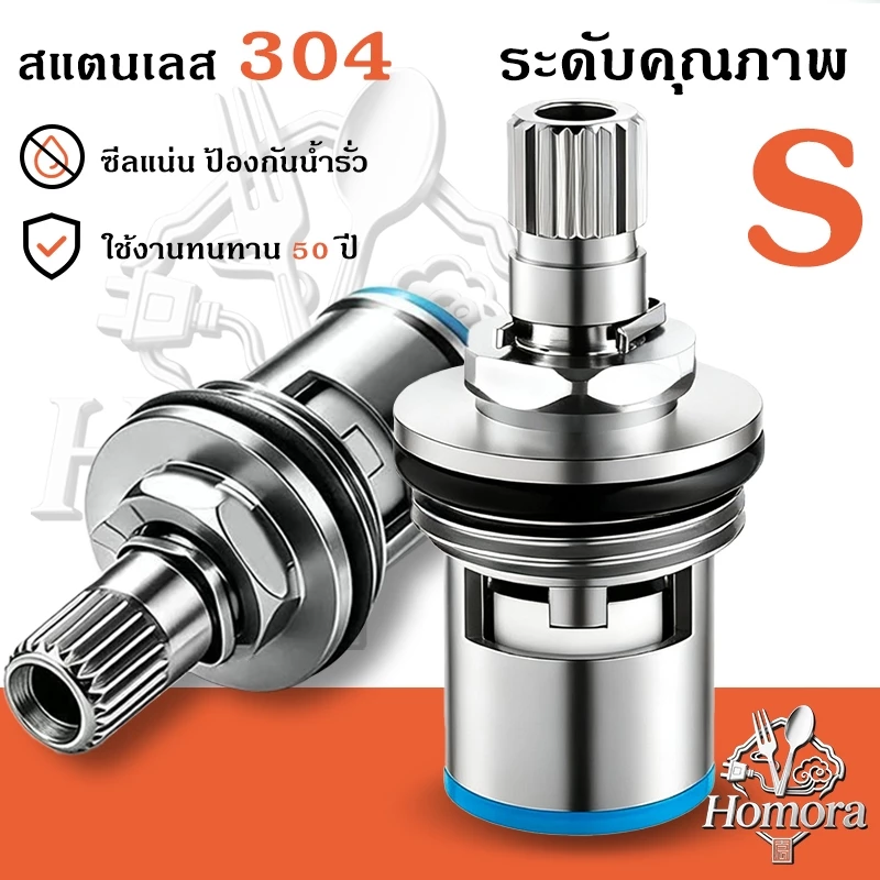 💧แกนก๊อกสแตนเลส 304 แกนวาล์วคุณภาพสูง ทนสนิม ทนแรงดันสูง เปิดปิดลื่น กันรั่ว ใช้งานทนทาน ไส้วาล์วสแตนเลส