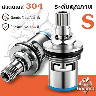 💧แกนก๊อกสแตนเลส 304 แกนวาล์วคุณภาพสูง ทนสนิม ทนแรงดันสูง เปิดปิดลื่น กันรั่ว ใช้งานทนทาน ไส้วาล์วสแตนเลส