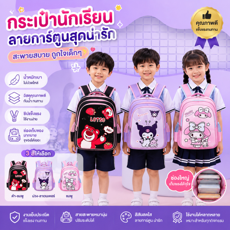 กระเป๋าเป้นักเรียน 14 นิ้ว ลายการ์ตูน กันน้ำ ความจุใหญ่ สำหรับเด็กประถม ป.1–ป.2 พร้อมส่ง