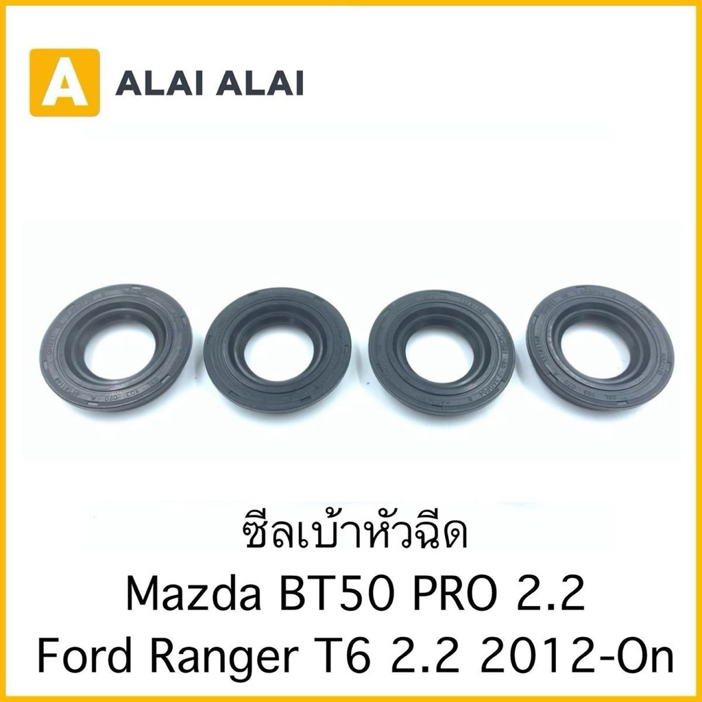 【G015】ราคา4ตัว ซีลเบ้าหัวฉีด Mazda BT50 PRO, Ford Ranger T6 2.2 2012