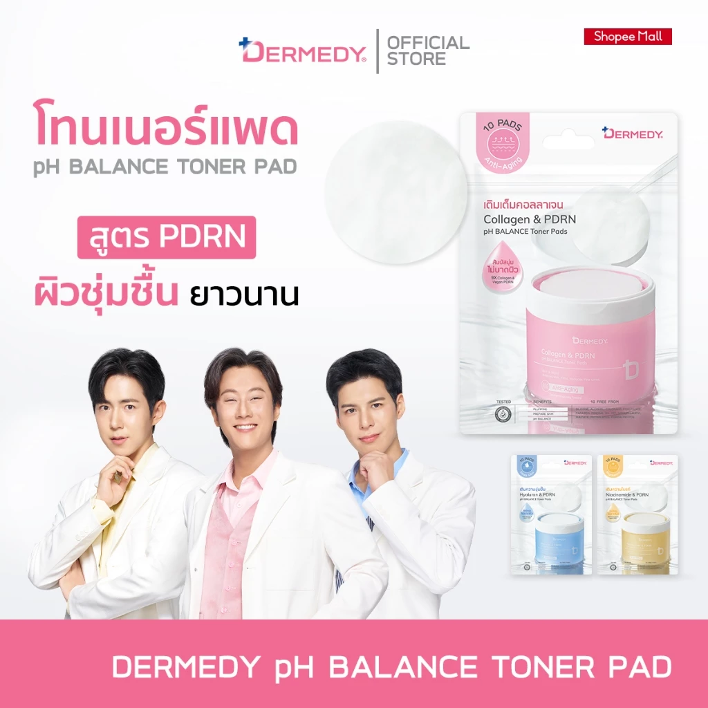 (แบบซอง)DERMEDY pH BALANCE TONER PAD เดอร์มีดี พีเอช บาลานซ์ โทนเนอร์ แพด