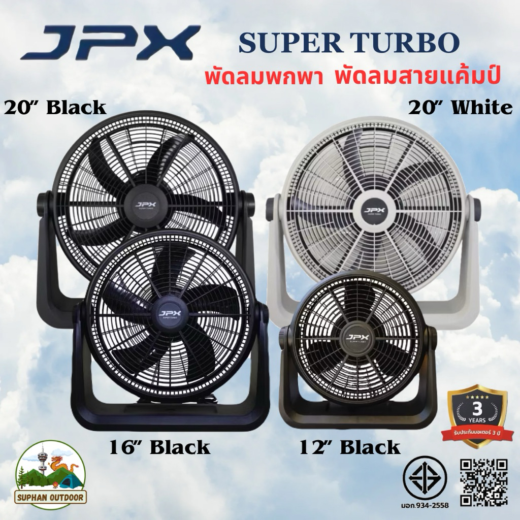 New พัดลม JPX 12, 16, 20 นิ้ว น้ำหนักเบา เคลื่อนย้ายสะดวก