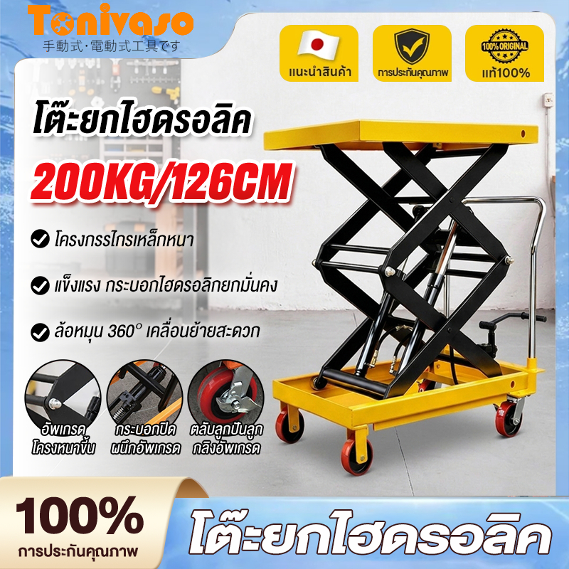 รถเข็นขนาดเล็ก สามารถยกขึ้นได้ 1.26M โต๊ะปรับระดับแบบเท้าเหยียบสามารถรับน้ำหนักได้200KG สะดวกต่อการใช้งาน โต๊ะปรับระดับแ