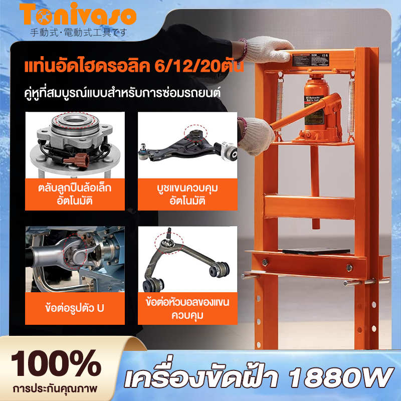 สปอตกรุงเทพ แท่นอัดไฮดรอลิค 6/12/20ตัน hydraulic press 6ton