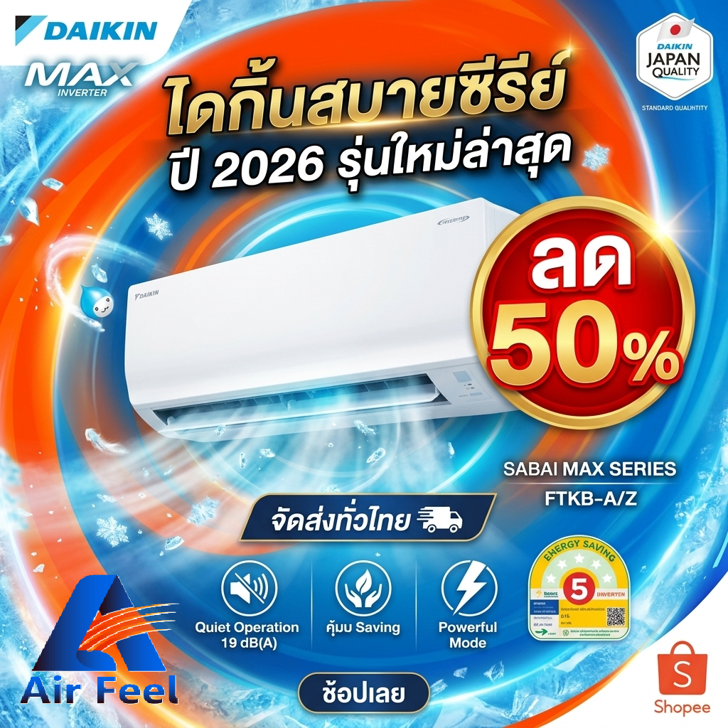 NEW!! แอร์ Daikin MAX INVERTER (SABAI SERIES) FTKB-AV2S FTKB-ZV2S 9000-18000 BTU