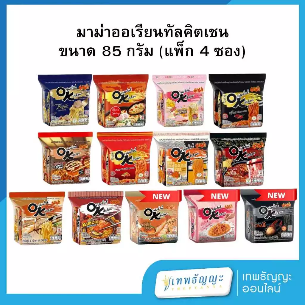 มาม่า ออเรียนทัล คิทเช่น OK บะหมี่กึ่งสำเร็จรูป 80 กรัม แพ็ค 4 ซอง