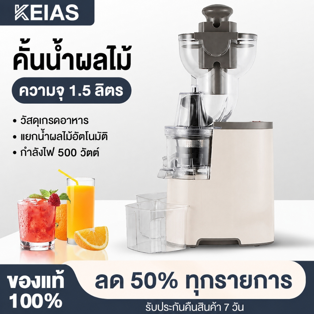 KEIAS เครื่องสกัดน้ำผลไม้ คั้นน้ำผลไม้แยกกาก เครื่องสกัดน้ำผลไม้ความเร็วต่ำ ผลไม้แยกกาก เครื่องแยกกากผลไม้