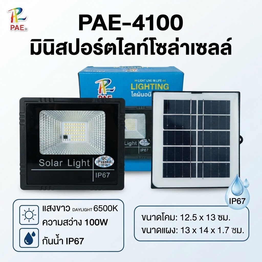 PAE ไฟสอร์ตไลท์โซล่าเซลล์ Solar Light รุ่นPAE-4100 100W อุปกรณ์ครบชุดพร้อมติดตั้ง