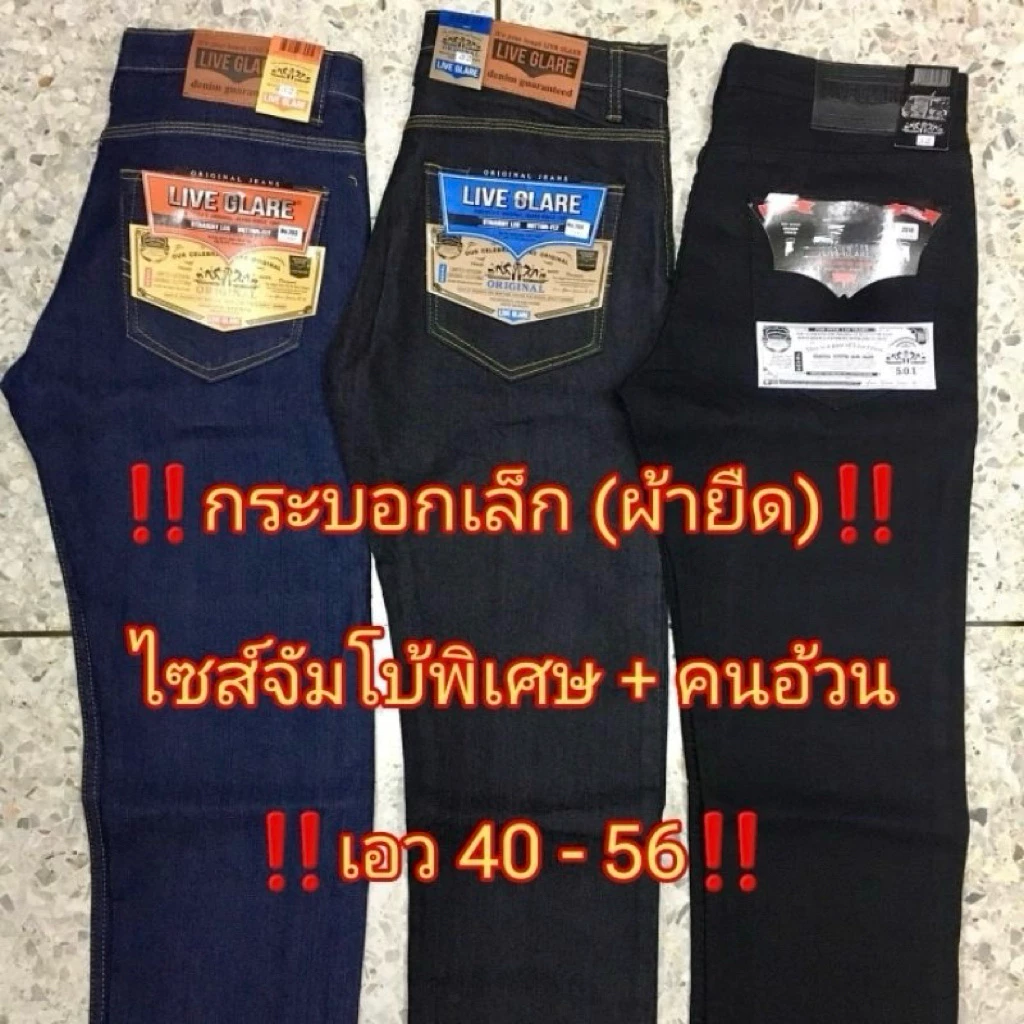 กางเกงยีนส์ขากระบอกเล็กผู้ชาย (เป้าซิป) ผ้ายืด มีไซส์จัมโบ้ 28-56