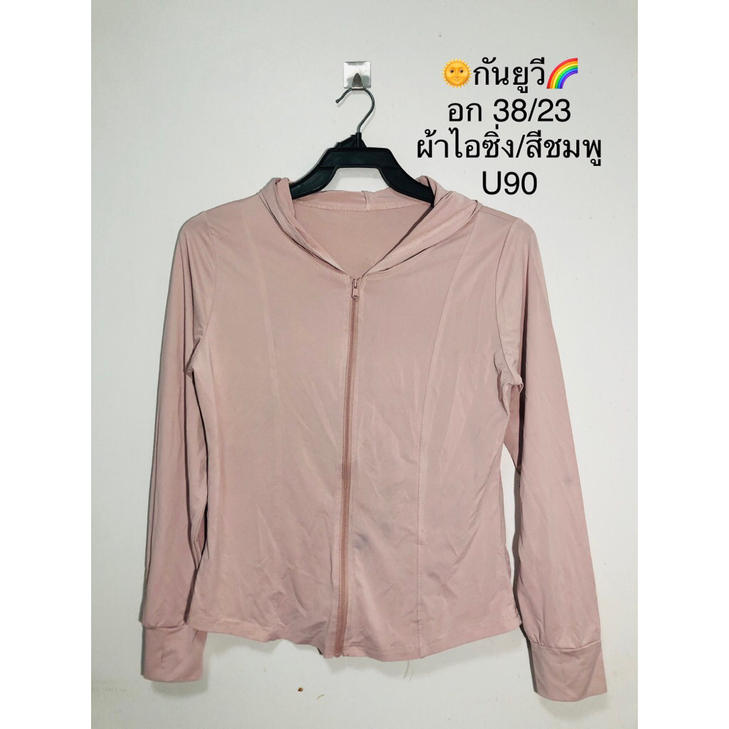 U90 เสื้อคลุมผ้าไอซิ่ง สีชมพู ทรงสลิม อก 38”