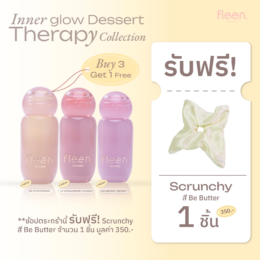 [แถม Scrunchy] Set 3 ชิ้น Fleen ฺBeauty Inner Glow Dessert Therapy Lip | ฟลีน บิวตี้ ลิปเทอราพี 3 สี
