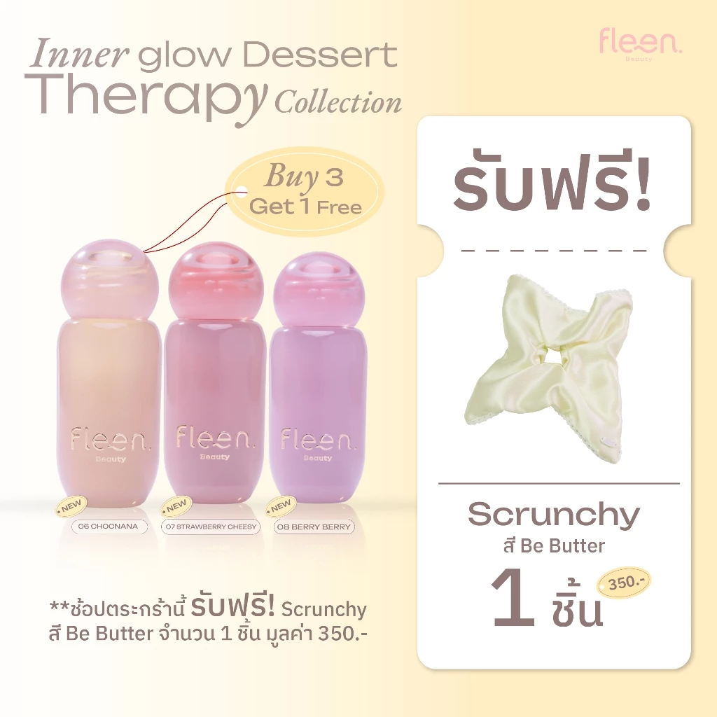 [แถม Scrunchy] Set 3 ชิ้น Fleen ฺBeauty Inner Glow Dessert Therapy Lip | ฟลีน บิวตี้ ลิปเทอราพี 3 สีใหม่