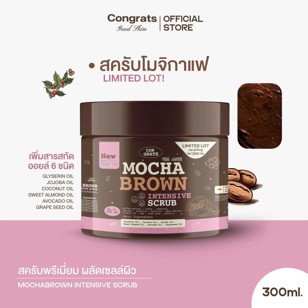 ( กดในไลฟ์ถูกกว่า ) สครับ สมุนไพร คอนเกรท Mochabrown intenslve สครับโมจิกาแฟ มอคค่าบราวน์ 300 ml