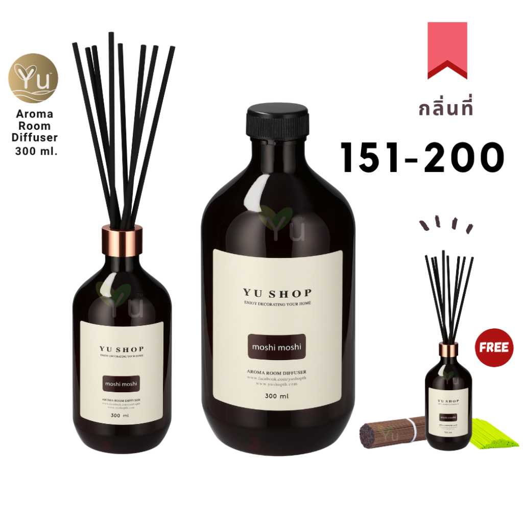 New Refill 300 ml. กลิ่นที่ 151-200 Room Diffuser กลิ่นหอมชื่นใจสุดๆ ผ่อนคลายสบายอารมณ์ สำหรับ ก้านไม้หอม | 300 ml.