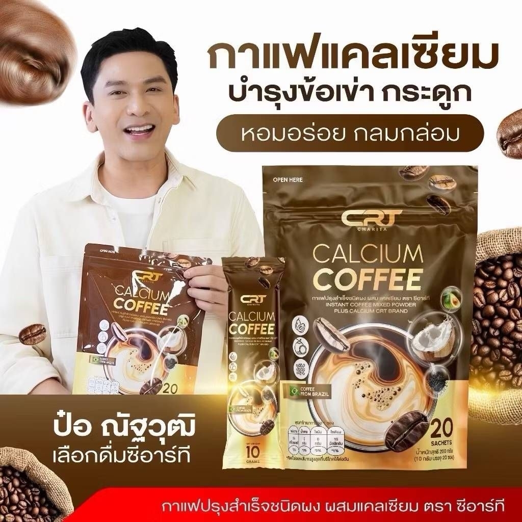 CRTกาแฟแคลเซียม คอลลาเจน(ตะกร้า2)