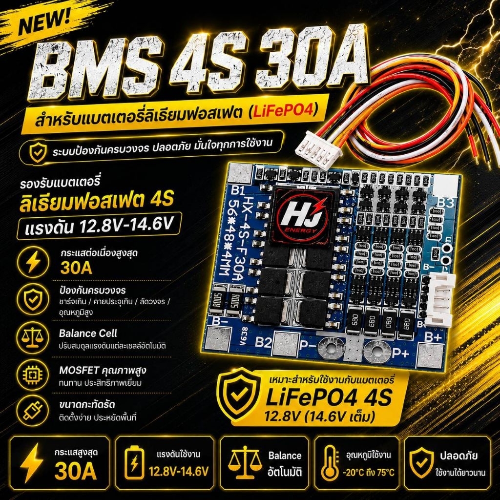 BMS 4S 30Aสำหรับแบตลิเธียมฟ