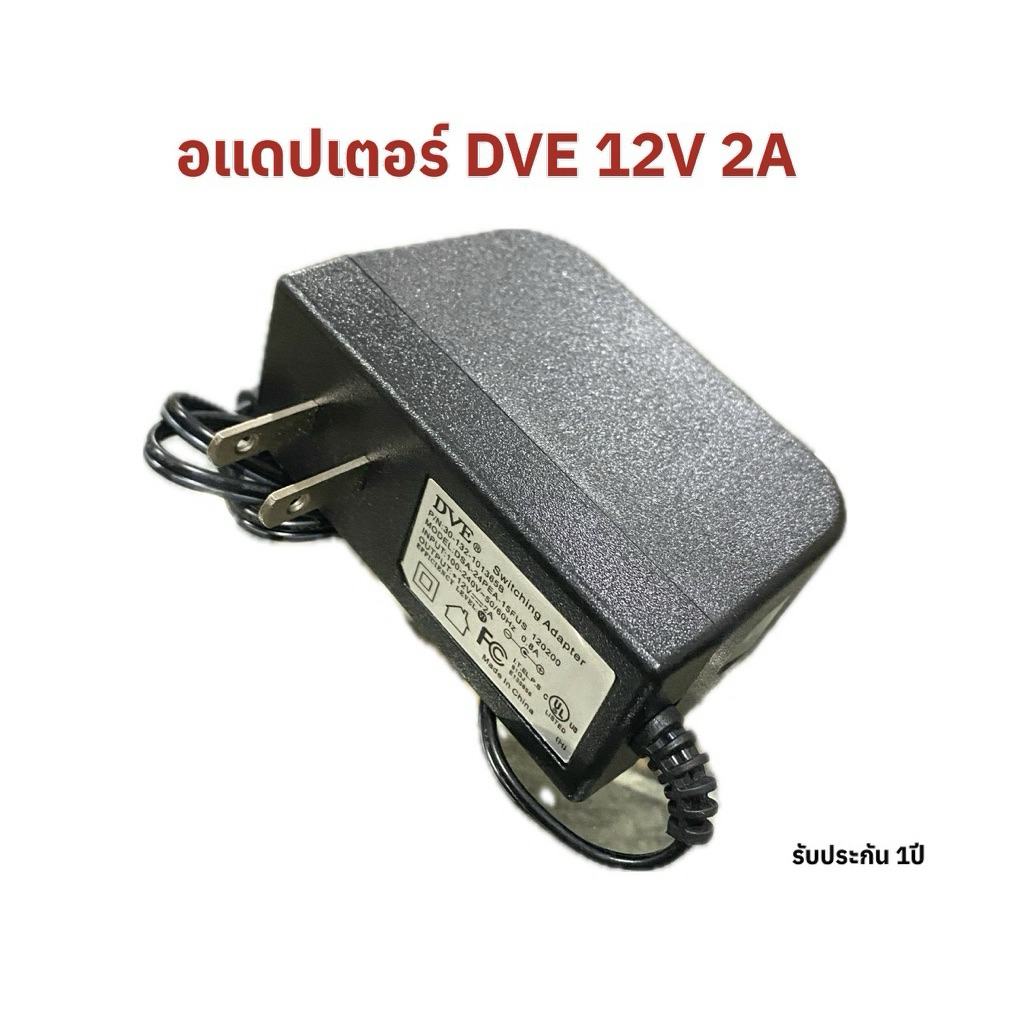 อะแด๊ปเตอร์  2A.DVE  มาใหม่ล่าสุด ใช้กับงานกล้องวงจรปิด