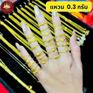ทองคำแท้ ผ่อนspaylaterได้💸แหวนทอง 0.3 กรัม 96.5%จากเยาวราช 💳มีใบประกันให้