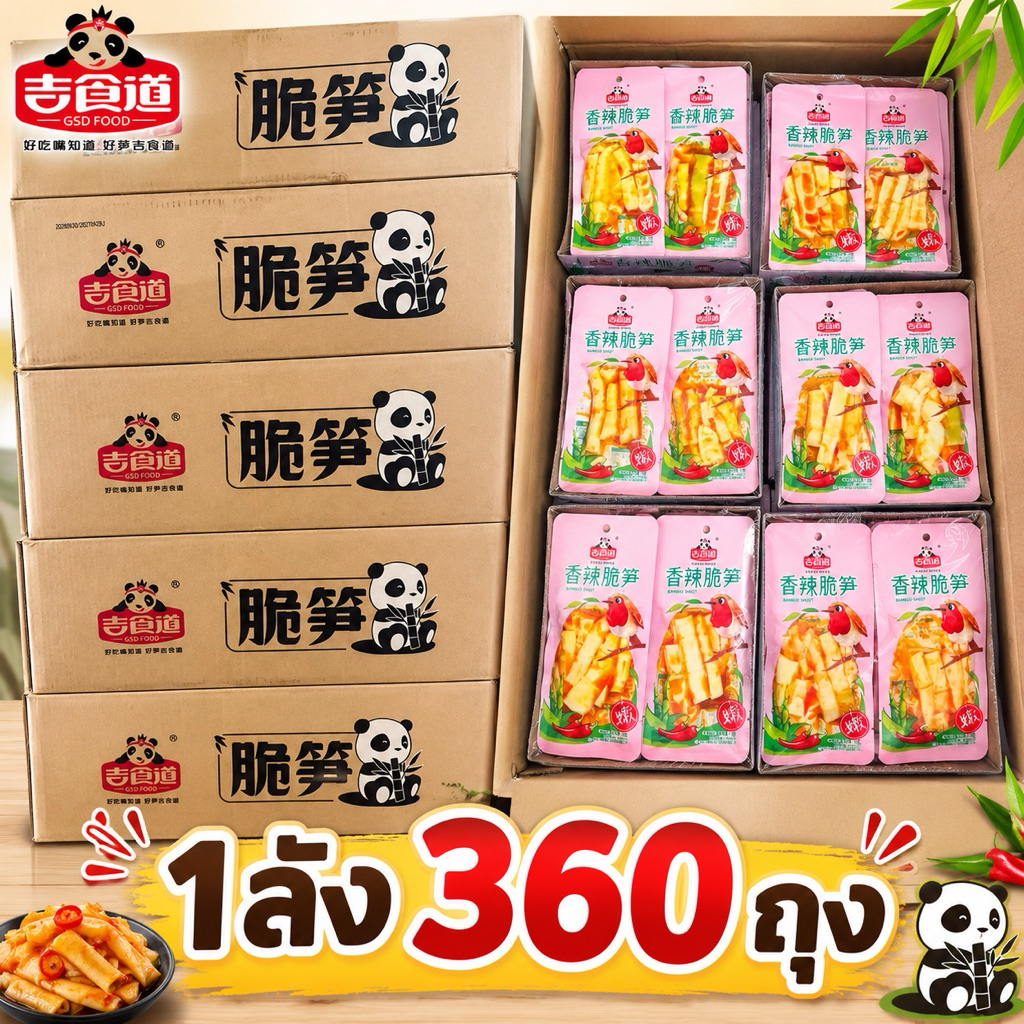หน่อไม้ปรุงรสหม่าล่ายกลัง 18 กล่อง (360ถุง) หน่อไม้กรอบเผ็ดรส