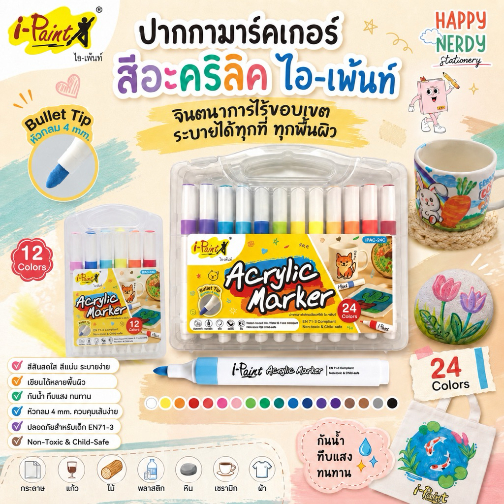 i-Paint (ไอเพ้นท์) ปากกามาร์คเกอร์สีอะคริลิค ปากกาสีอะคริลิค