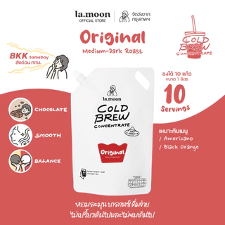 Lamoon ส่งด่วน กทม. กาแฟสกัดเย็นแบบเข้มข้น Cold Brew Concentrate เข้มข้น หอม อร่อย ละมุนสมชื่อ