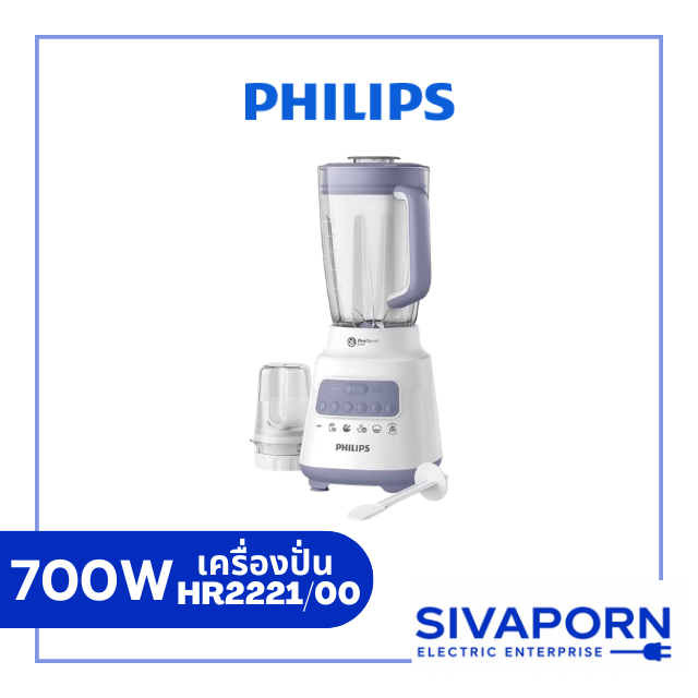 PHILIPS เครื่องปั่น รุ่น HR2221/00 (HR2221)
