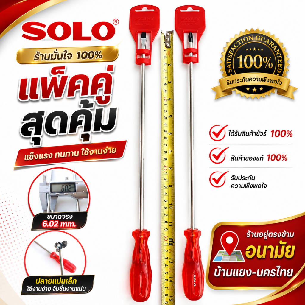 SOLO ไขควง ยาวพิเศษ ปลายแม่เหล็ก (โซโล) แพ็คคู่ หัวแฉกและหัวแบน ยาว 15 นิ้ว