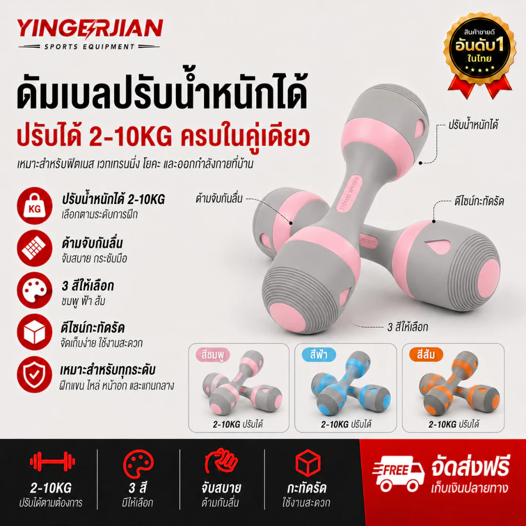 YINGERJIAN 2-10kg แถม บล็อกเหล็ก adjustable dumbbell set ดัมเบลผู้หญิง ลดไขมันต้นแขน ออกกำลังกายและฟิตเนส ขายเป็นคู่
