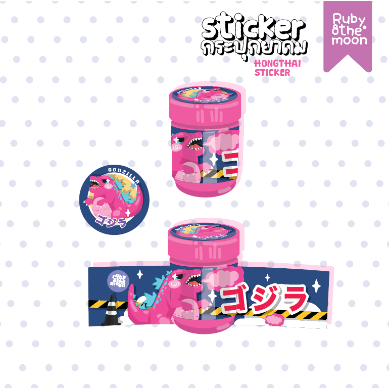 Godzilla Sticker | สติกเกอร์ติดขวดยาดมหงส์ไทย 25 กรัม กันน้ำ PVC ติดง่าย ลอกออกได้