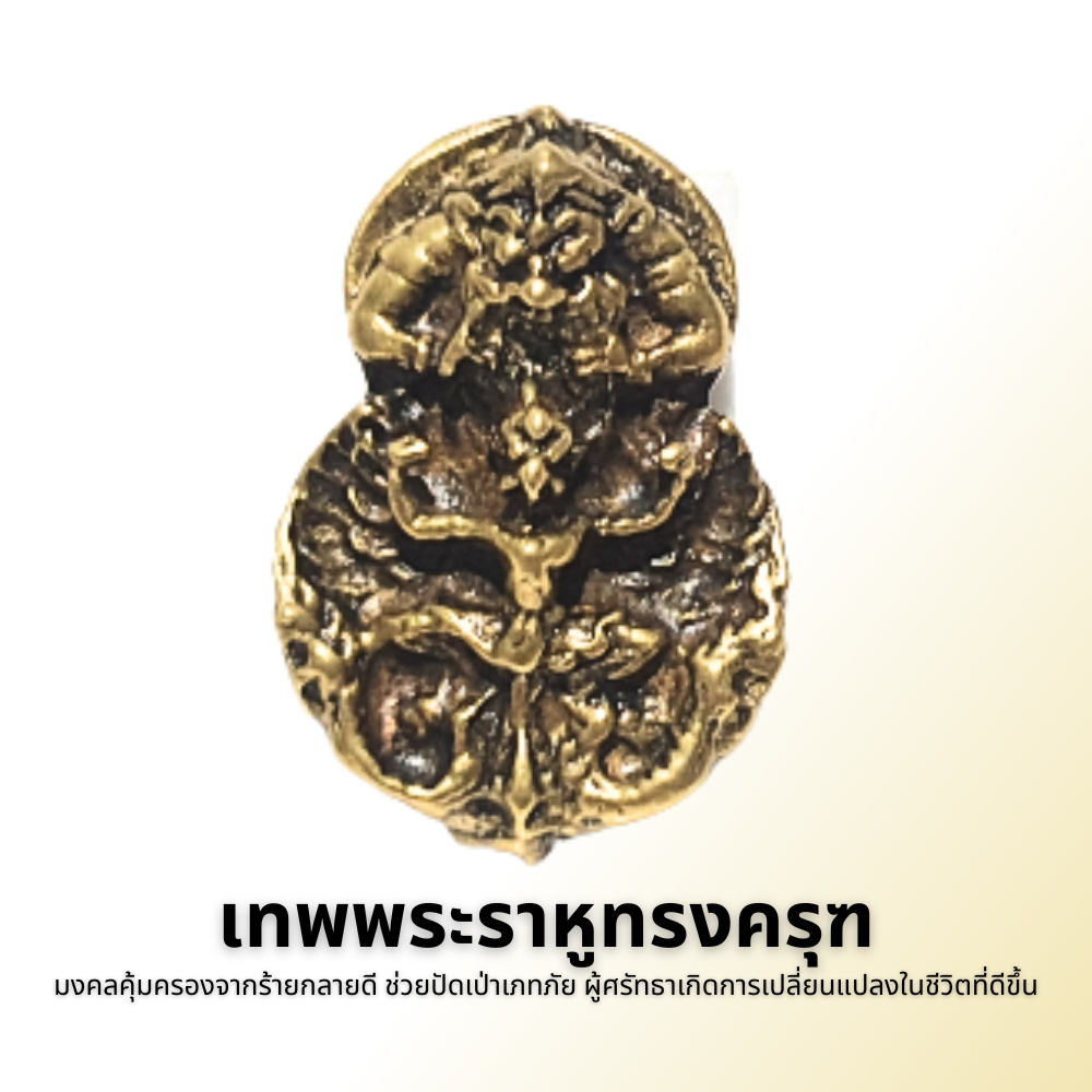 เทพพระราหูทรงครุฑ राहु