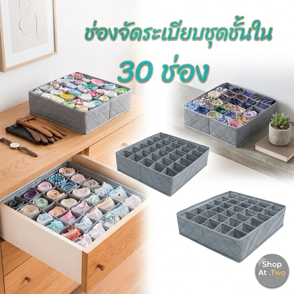ShopAt.Two[BX-2063] พร้อมส่ง กล่องจัดระเบียบชุดชั้นใน 30 ช่อง พับเก็บได้
