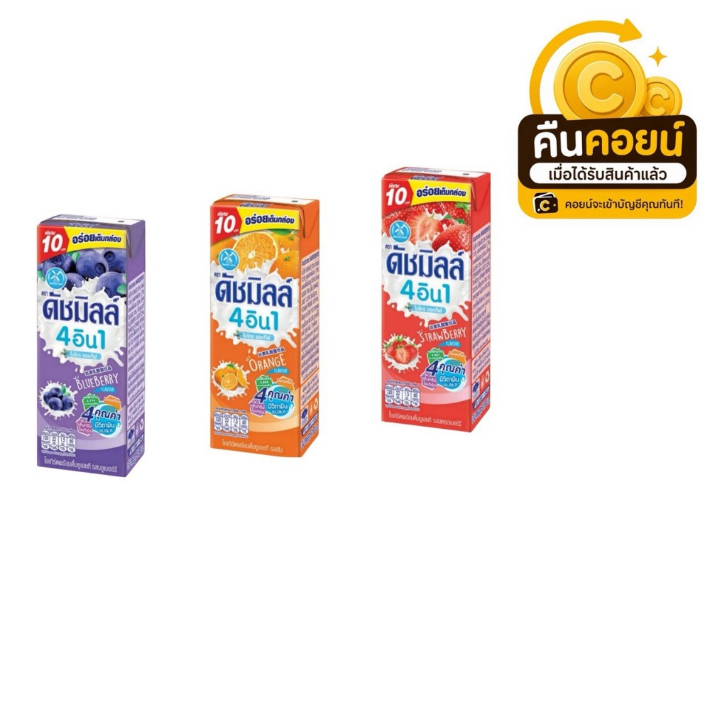 40% คืนคอยน์ 90 นมเปรี้ยวดัชมิลค์ 180 มล. 8 กล่อง (คละรสหมายเหตุได้ค่ะ)