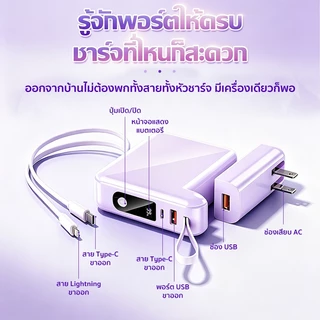 Powerbank 30000mAh พาวเวอร์แบงค์ชาร์จเร็ว PD22.5W แบตสำรอง มีขาปลั๊ก&สายในตัวLED แบตสำรอง พาวเวอร์แบงค์ชาร์จเร็ว