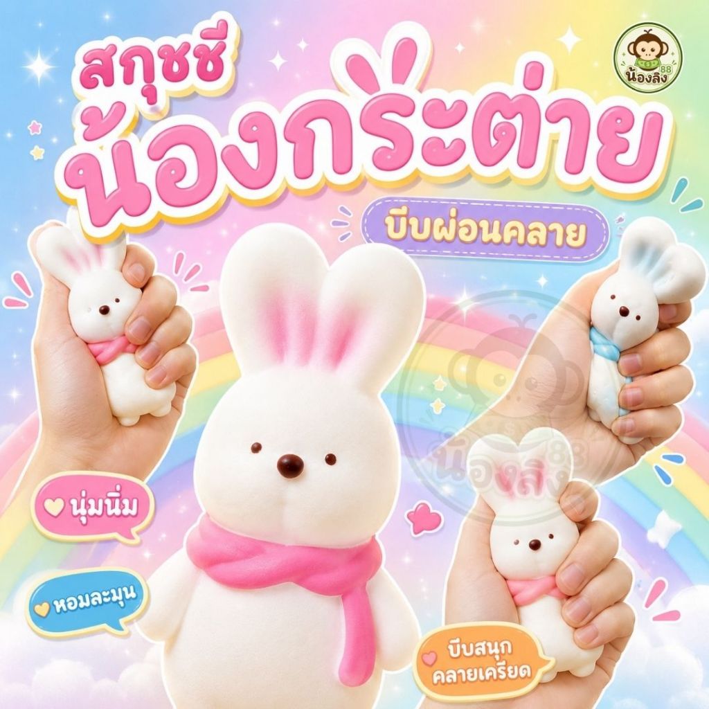 สกุชชี่ สกุชชี่กระต่ายผ้าพันคอ ของเล่นบีบนุ่ม ของเล่นของขวัญสำหรับเด็ก หลากหลายแบบ ของเล่นบีบ สกุชชี่