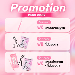 ขนตาปลอมกาวในตัว Mego Diary (รุ่นM23 Monday) ติดง่าย ไม่ต้องใช้กาว เบา สบาย ธรรมชาติ เหมาะกับมือใหม่ ใช้ได้ทุกวัน