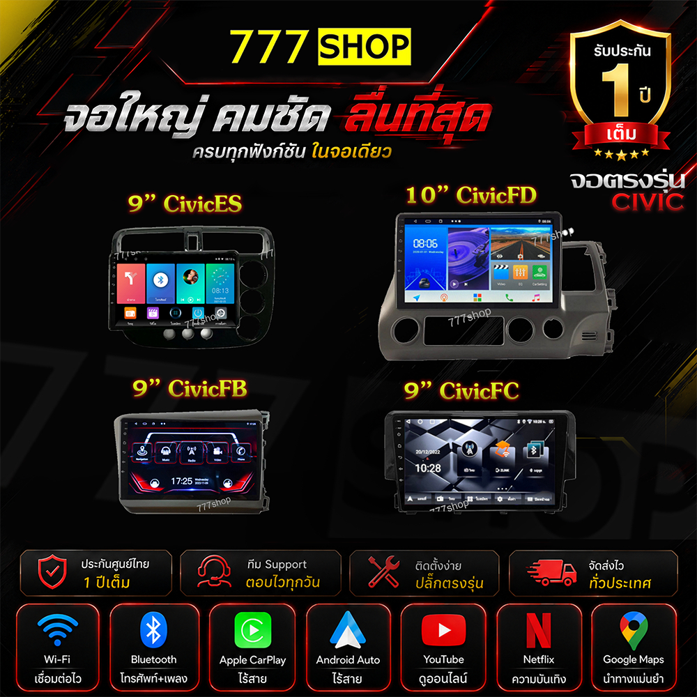 จอแอนดรอยด์ Civic ติดรถยนต์ Honda Civic ES FD FB FC หน้ากาก ปลั๊กตรงรุ่น จอ Civic จอแอนดรอย ตรงรุ่น