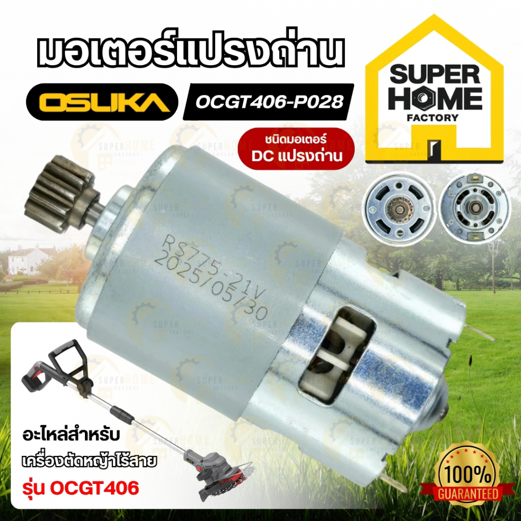 💥แท้ ส่งด่วน💥 OSUKA อะไหล่ มอเตอร์แปรงถ่าน รุ่น OCGT406-P028 สำหรับเครื่องตัดหญ้าไร้สาย มอเตอร์ OCGT มอเตอร์ทองแดงแท้