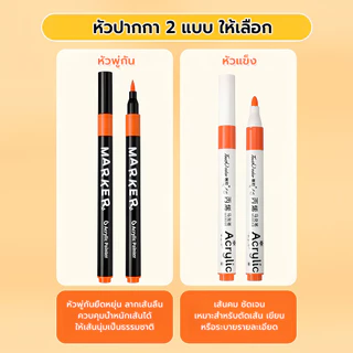 ปากกาอะคริลิค ปากกามาร์คเกอร์ 12-80สี ปากกาเมจิก สีเมจิก ปากกาเคมี ปากกาเน้นข้อความ เขียนแก้วพลาสติกโลหะ Acrylic Marker
