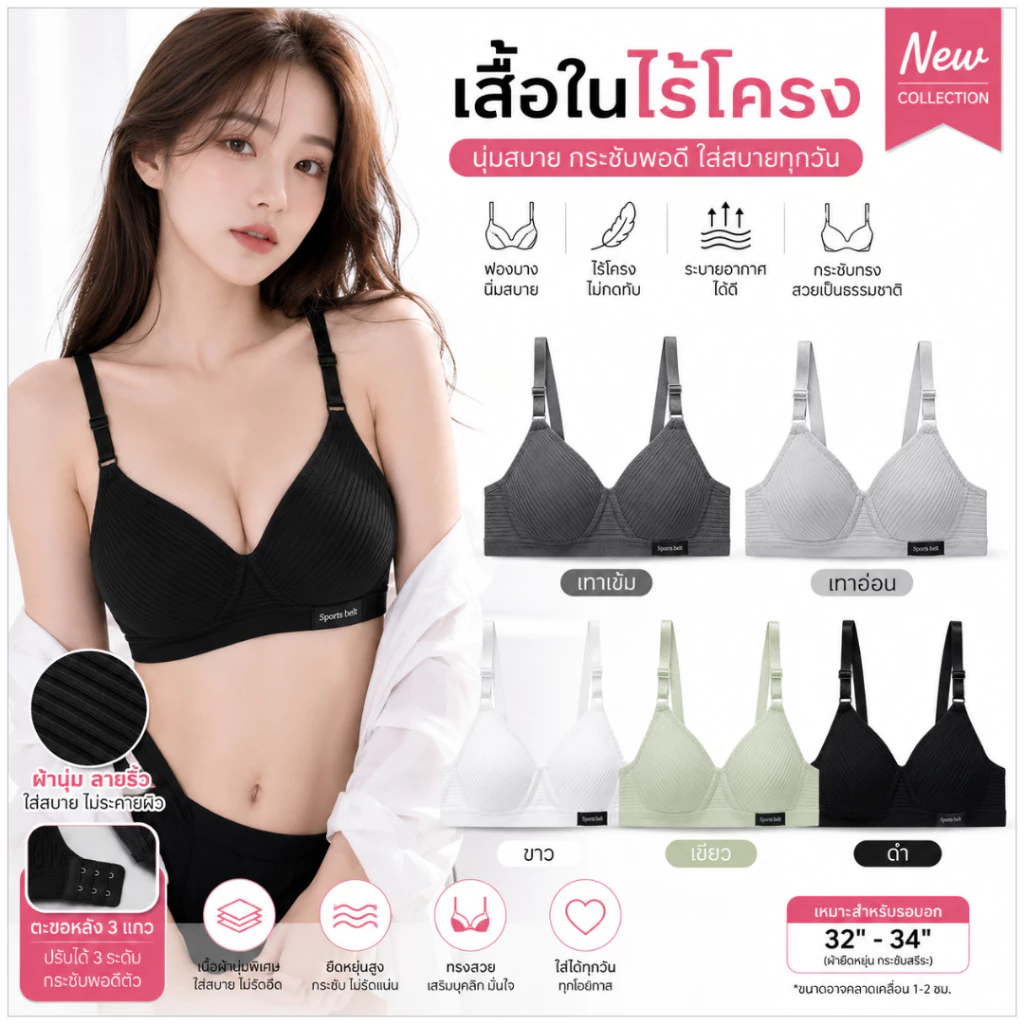 💥LansrubBra💥 (N587) เสื้อใน ไร้โครงทรงสวย 3 ตะขอหลัง เสริมฟองน้ำในตัว