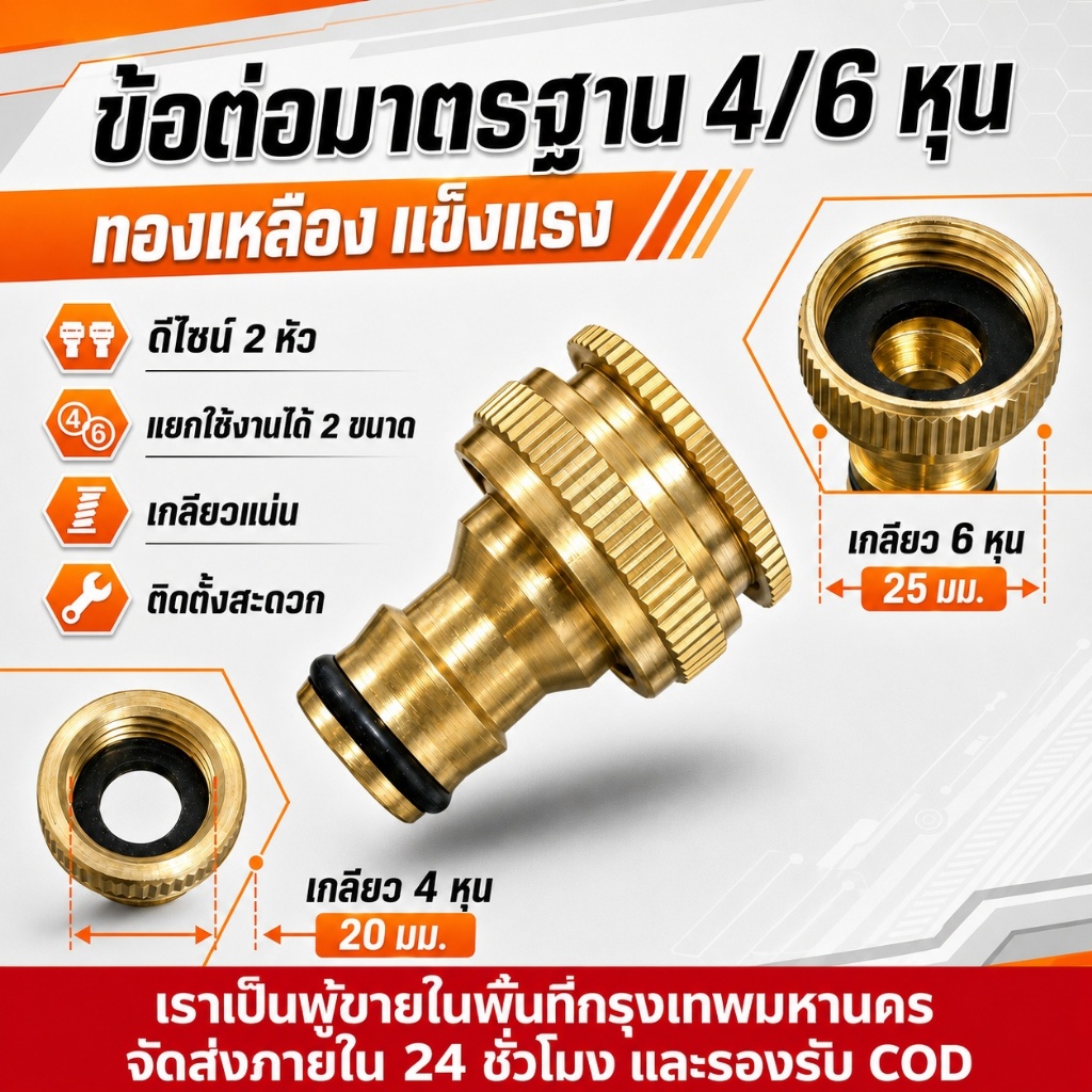 (COD) หัวต่อก๊อกน้ำทองเหลืองแท้ สำหรับก๊อก 4 หุน / 6 หุน ข้อต่อสายยาง ถอดแยกได้ ซีลแน่น กันรั่ว แข็งแรง ทนทาน ใช้งานสะดว