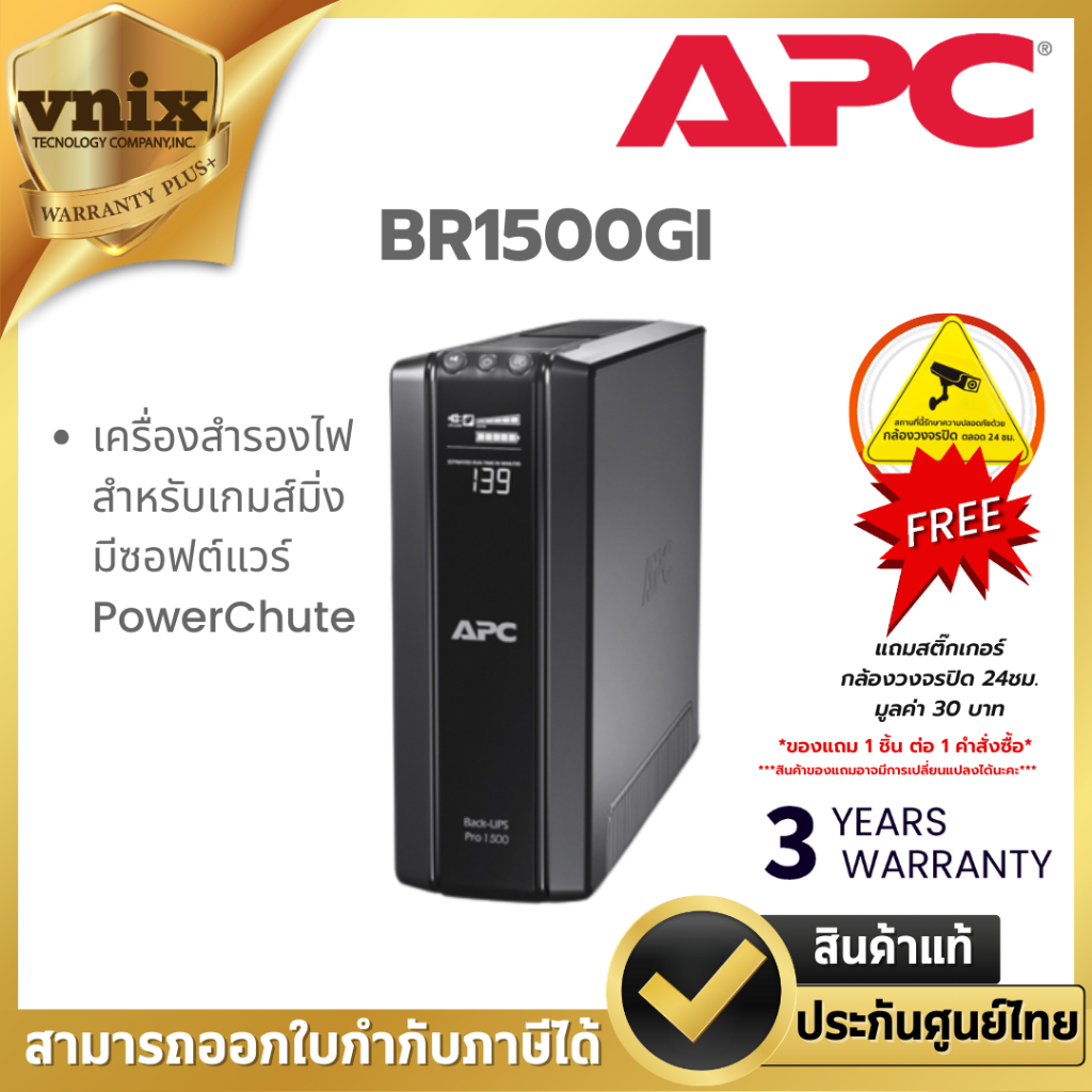 APC BR1500GI เครื่องสำรองไฟ APC Back-UPS Pro 1600VA/960W, 230V Warranty 3 Years