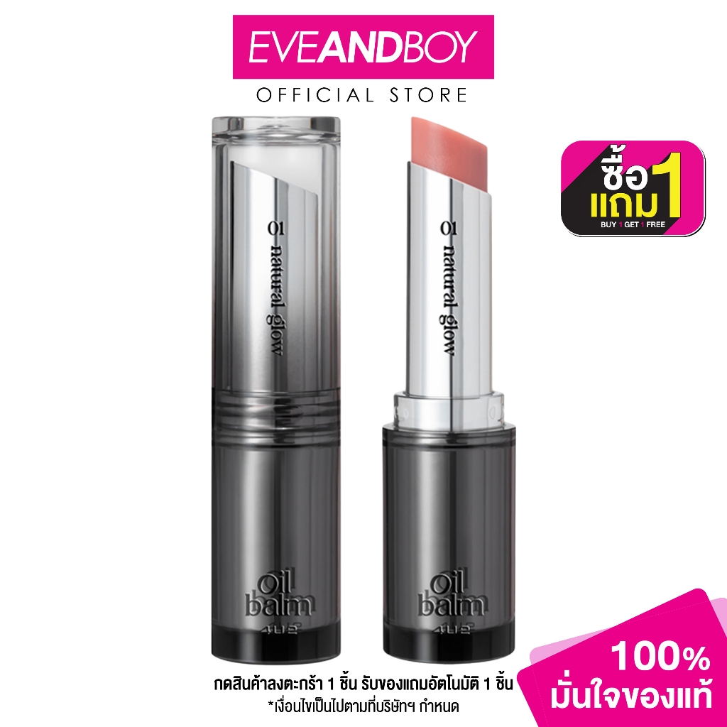4U2 Mellow Oil Balm 3 g. โฟร์ยูทู เมลโลว์ ออยล์ บาล์ม