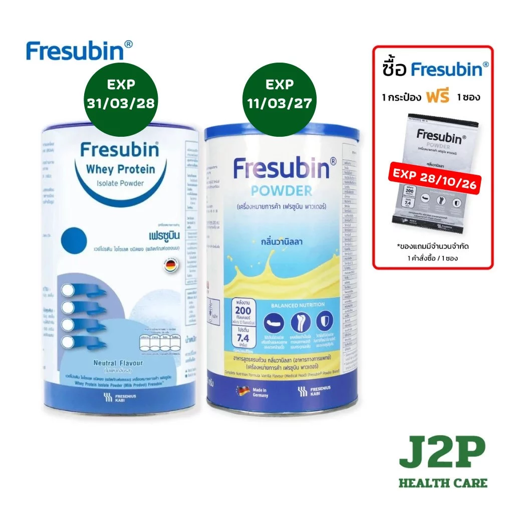 Fresubin - เฟรซูบิน รสธรรมชาติ 300 กรัม และ รสวานิลลา 500 กรัม