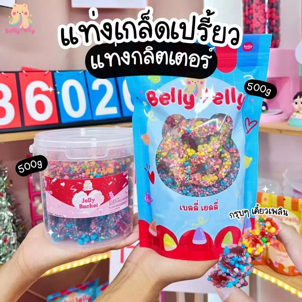 แท่งเกล็ดเปรี้ยว แท่งกลิตเตอร์ (สินค้ามี อย.) รวมรส แยกรส เยลลี่ล้านวิว เยลลี่เคลือบน้ำตาล เยลลี่ ขนม เบลลี่เยลลี่